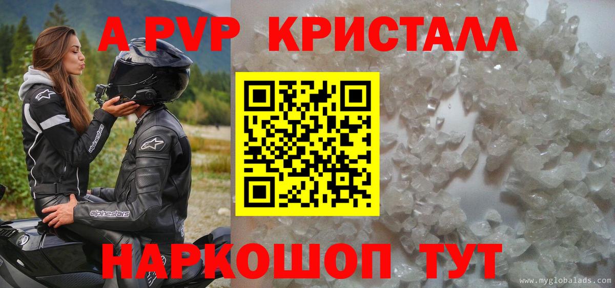 Черногорск  А ПВП Crystall  Alpha PVP крисы CK  Alpha-PVP Crystall  Вход с VPN 