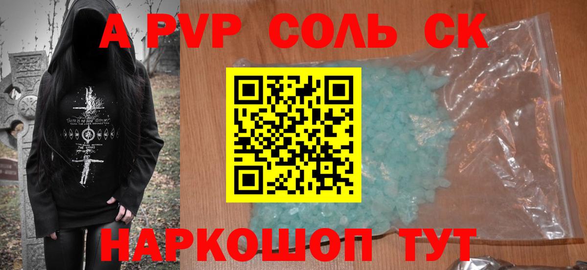 APVP Соль  A PVP Crystall  Alfa_PVP Соль  А ПВП  Черногорск 