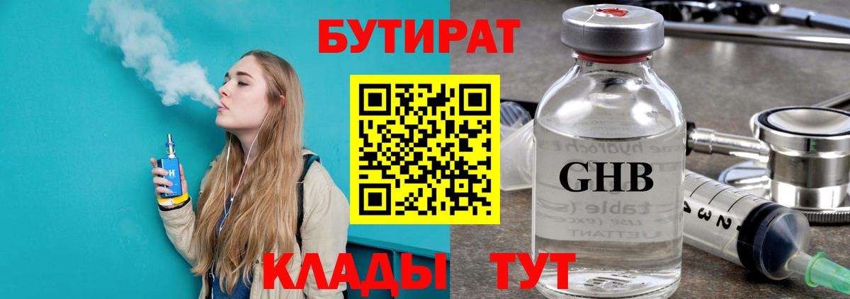 Бутират оксибутират  Черногорск 