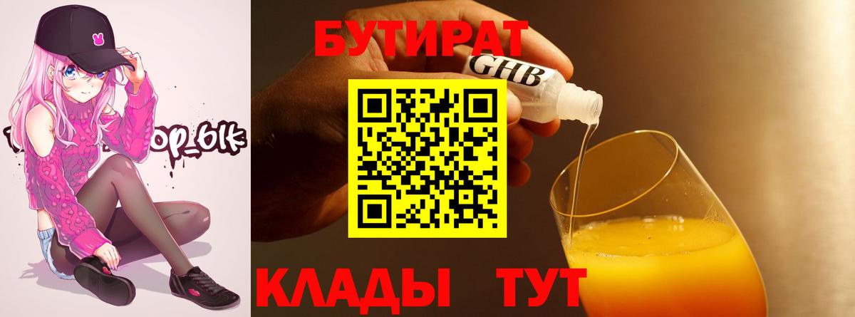 Бутират бутандиол Черногорск