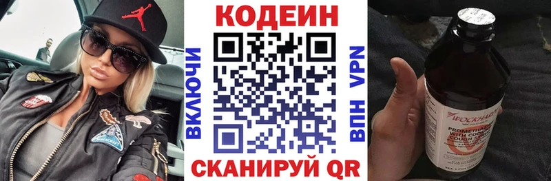 Codein напиток Lean (лин)  Черногорск 