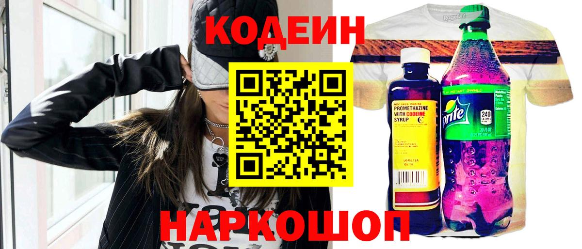 Черногорск  Codein Purple Drank  Вход с VPN 