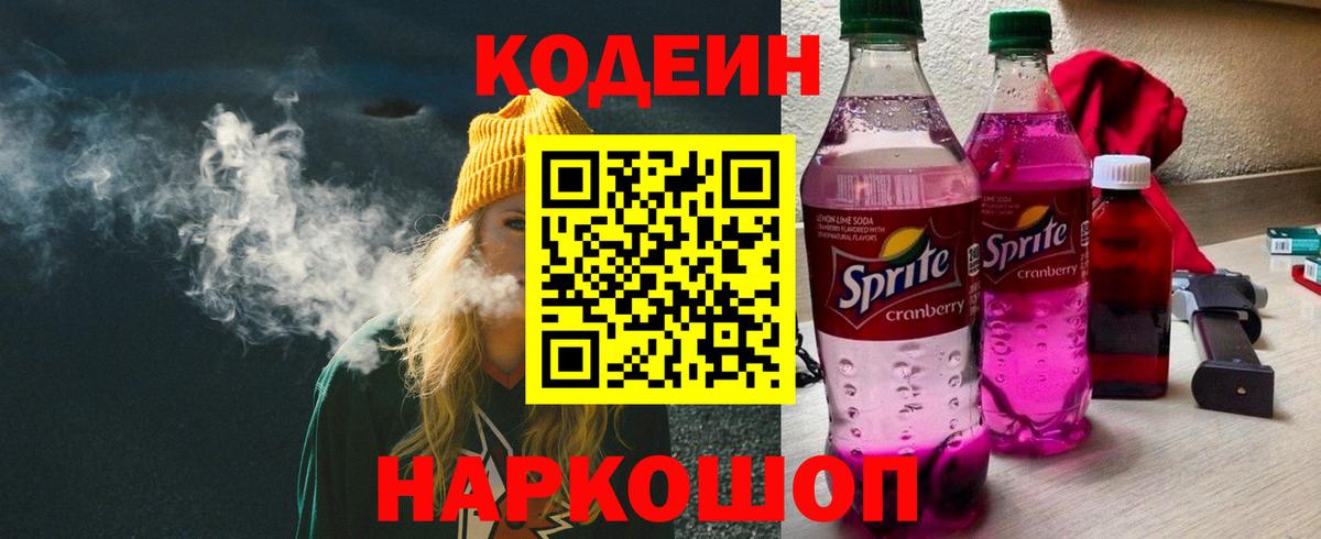 Кодеиновый сироп Lean напиток Lean (лин) Черногорск