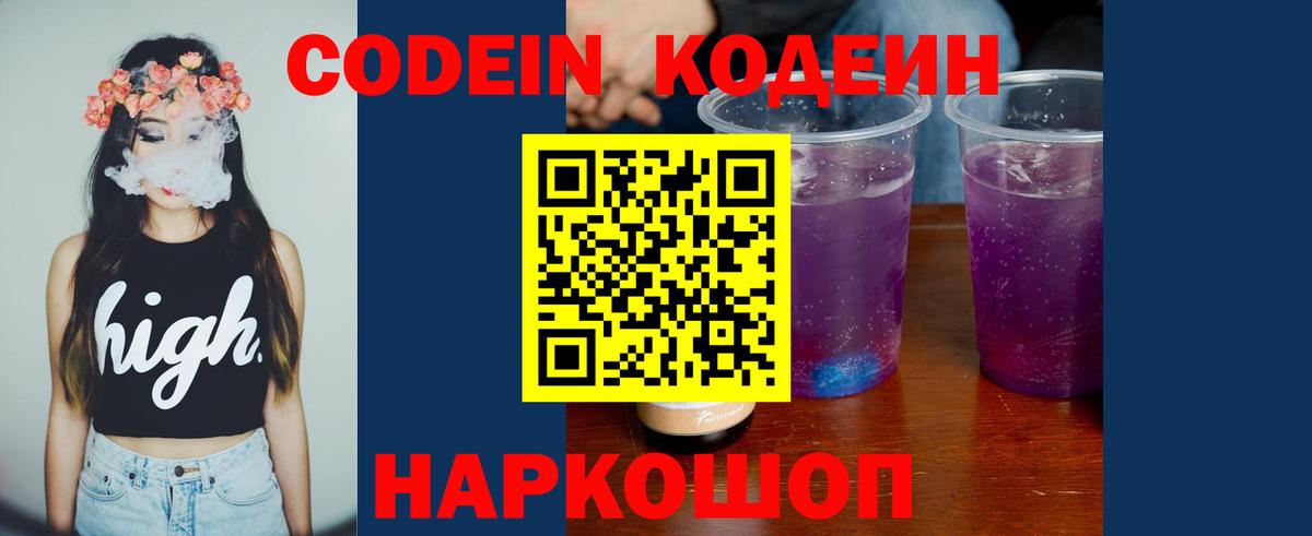 Кодеиновый сироп Lean Purple Drank  Кодеин Purple Drank  Черногорск 