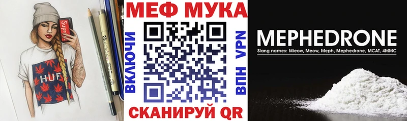 МЕФ мука  цена   Черногорск 